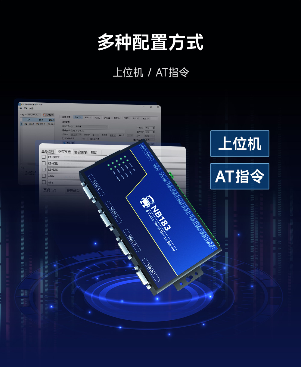 NB183S-V2 工业级8路串口服务器 (8) NB183S-V2 工业级8路串口服务器 (8)