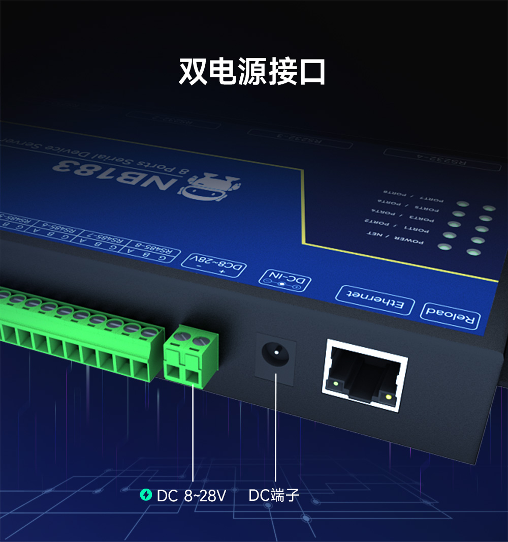 NB183ES-V2 第二代POE受电8串口服务器 (13)