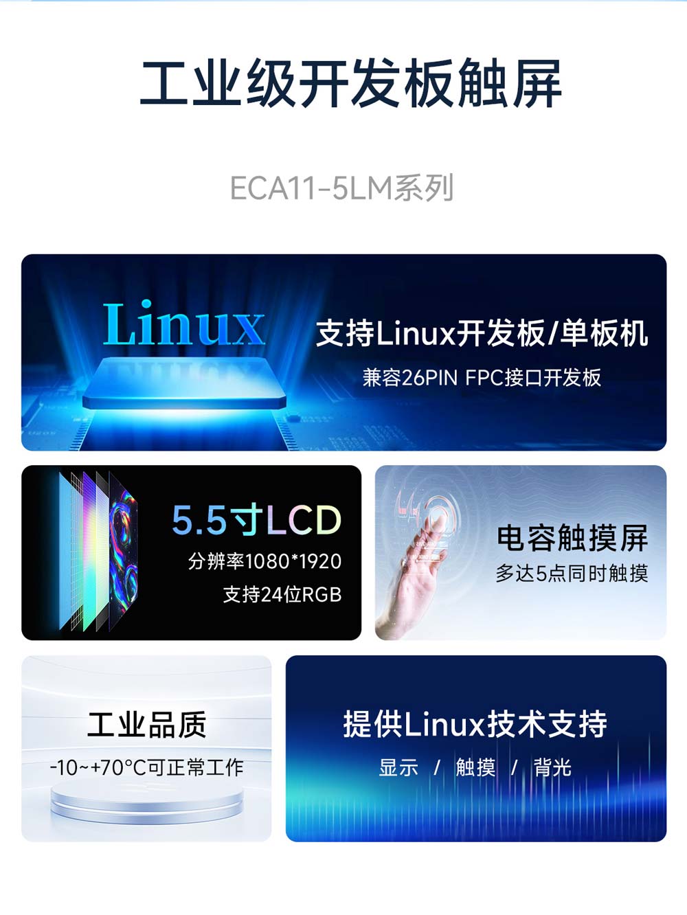 ECA11工业级开发板触屏