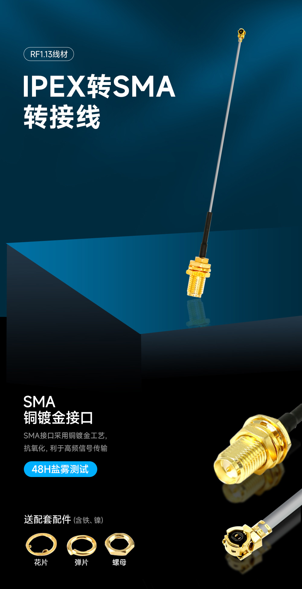 IPEX转SMA转接线 IPEX转SMA转接线