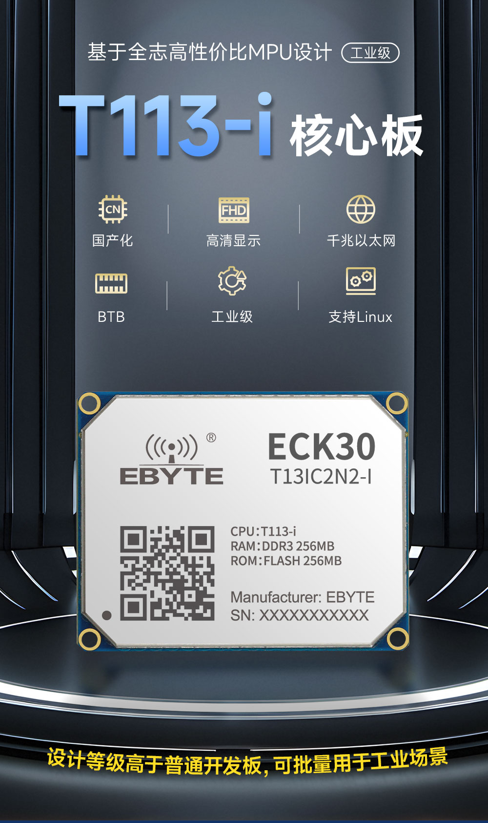 ECK30-T13IC2N2-I 工业级嵌入式核心板 (1)