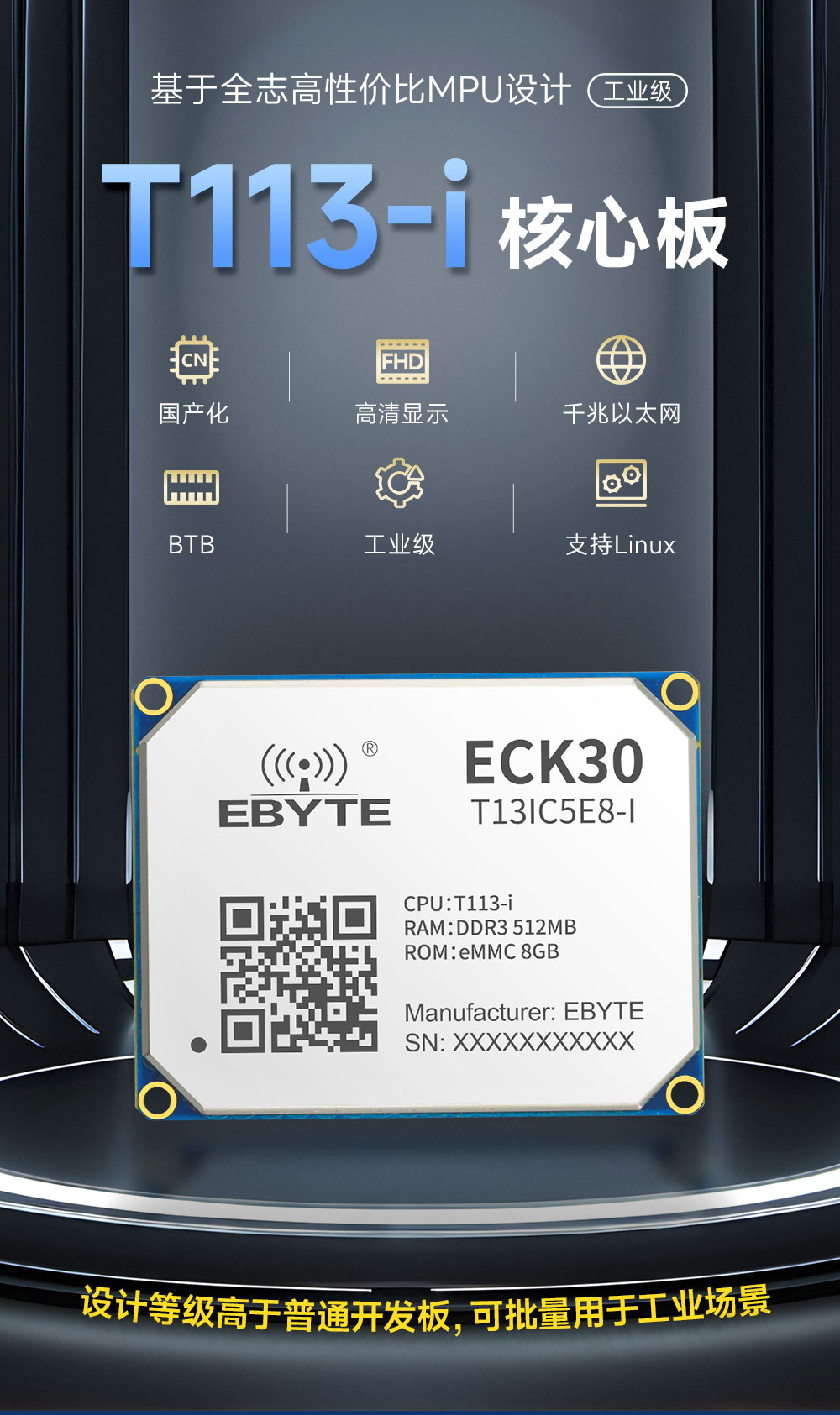 ECK30-T13IC5E8-I 国产化工业级核心板 (1) ECK30-T13IC5E8-I 国产化工业级核心板 (1)