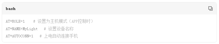 4 蓝牙模块配置 4 蓝牙模块配置