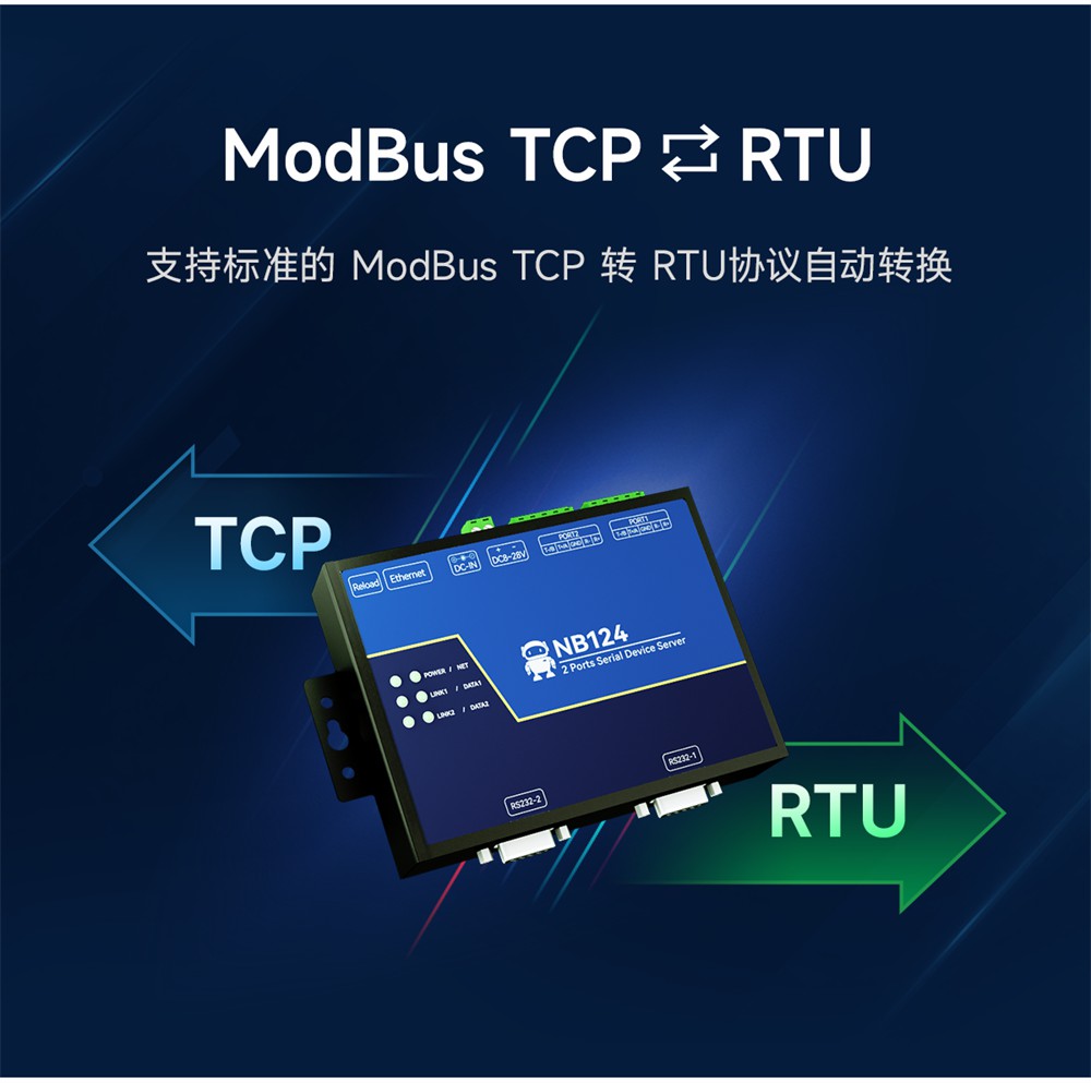 NB124-V2-隔离型2路串口服务器 (5) NB124-V2-隔离型2路串口服务器 (5)