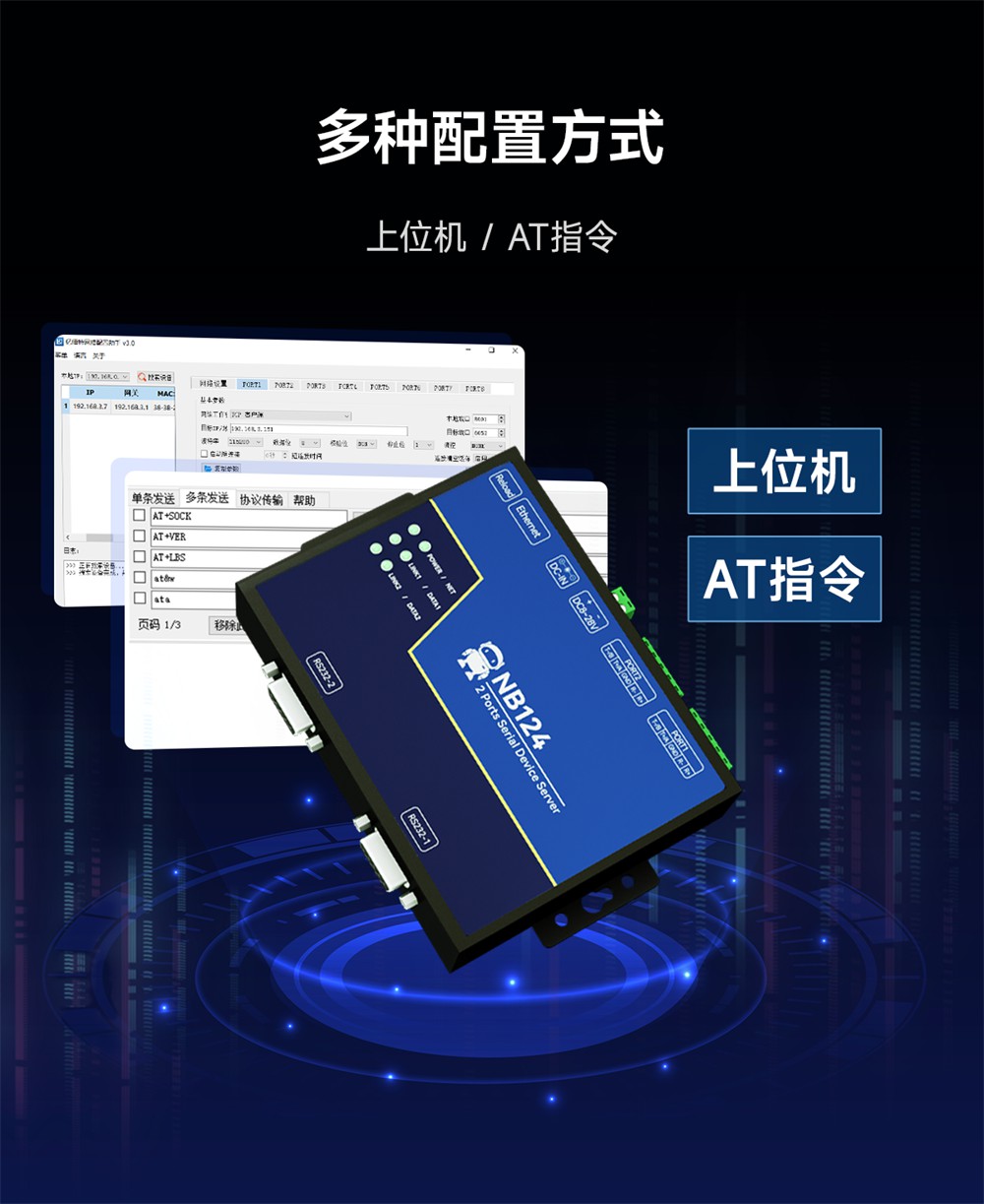 NB124E-V2-第二代2隔离型串口服务器 (12)