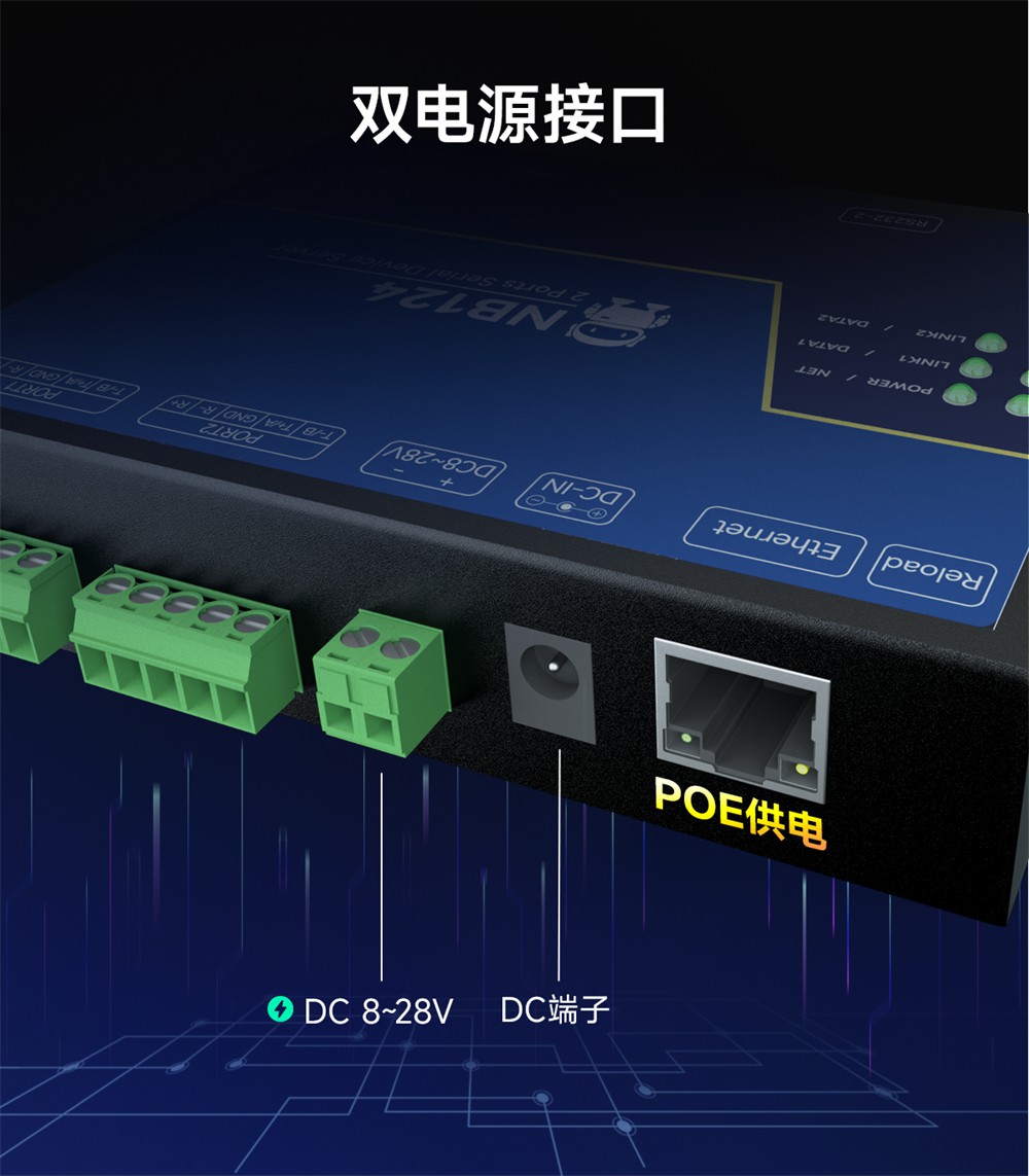 NB124E-V2-第二代2隔离型串口服务器 (17)