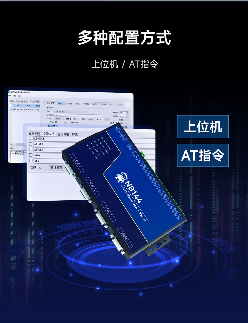 NB144ES-V2-工业级四路串口服务器 (11) NB144ES-V2-工业级四路串口服务器 (11)