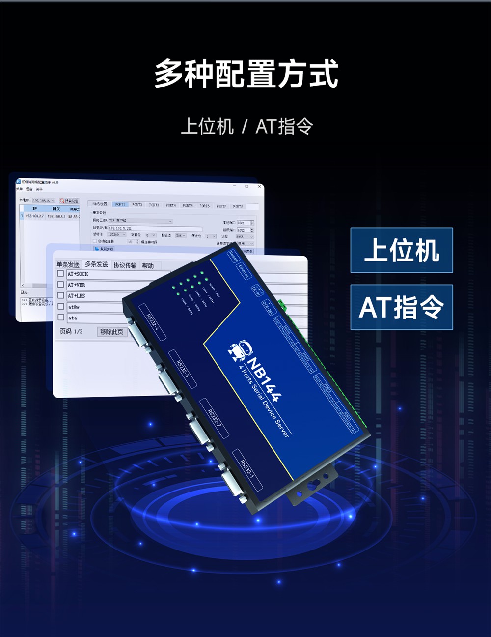 NB144E-V2-工业级4串口服务器 (12) NB144E-V2-工业级4串口服务器 (12)