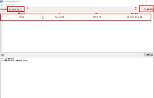 多串口服务器上位机使用