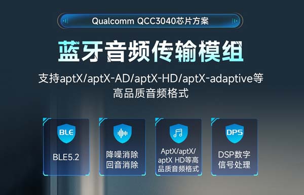 EWM104-BT3040系列蓝牙音频模块深度解析