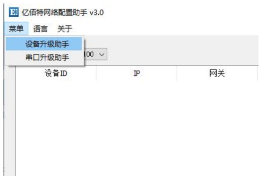 以太网模块固件升级教程 1 以太网模块固件升级教程 1
