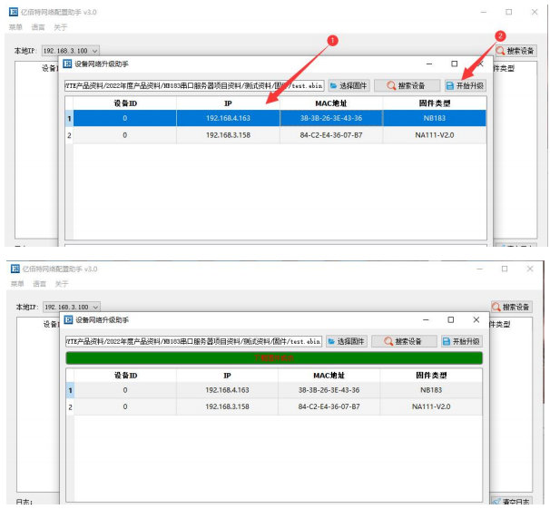 以太网模块固件升级教程 4 以太网模块固件升级教程 4