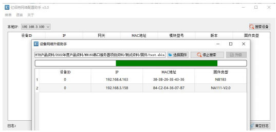 以太网模块固件升级教程 3 以太网模块固件升级教程 3