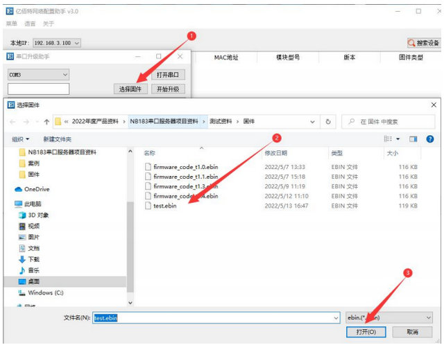 以太网模块固件升级教程 6 以太网模块固件升级教程 6