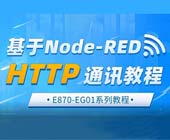 1边缘计算网关HTTP通讯 1边缘计算网关HTTP通讯