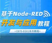 1边缘计算网关开发与应用 1边缘计算网关开发与应用