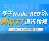 1边缘计算网关MQTT通讯 1边缘计算网关MQTT通讯