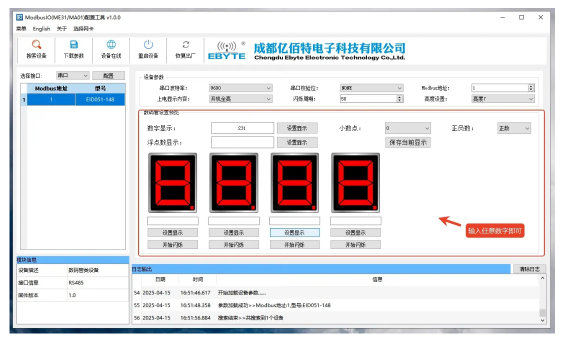 8 Modbus数码管应用
