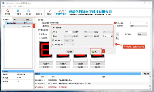 6 Modbus数码管应用