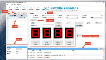 2 Modbus数码管使用指南