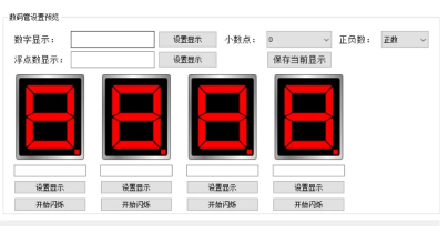 7 Modbus数码管使用指南