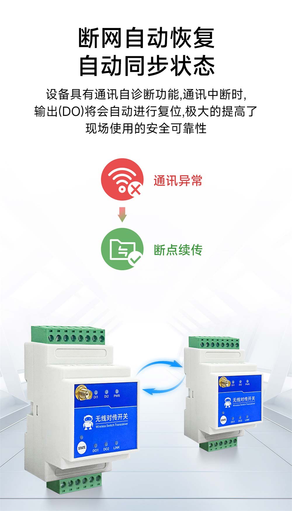 E860-DTU系列无线远程对传开关-(10) E860-DTU系列无线远程对传开关-(10)