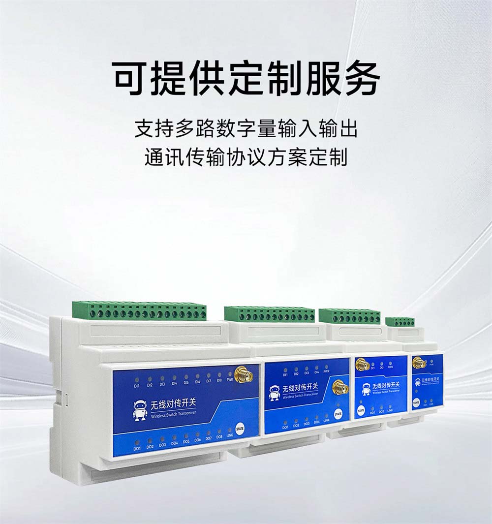 E860-DTU系列无线远程对传开关-(17) E860-DTU系列无线远程对传开关-(17)