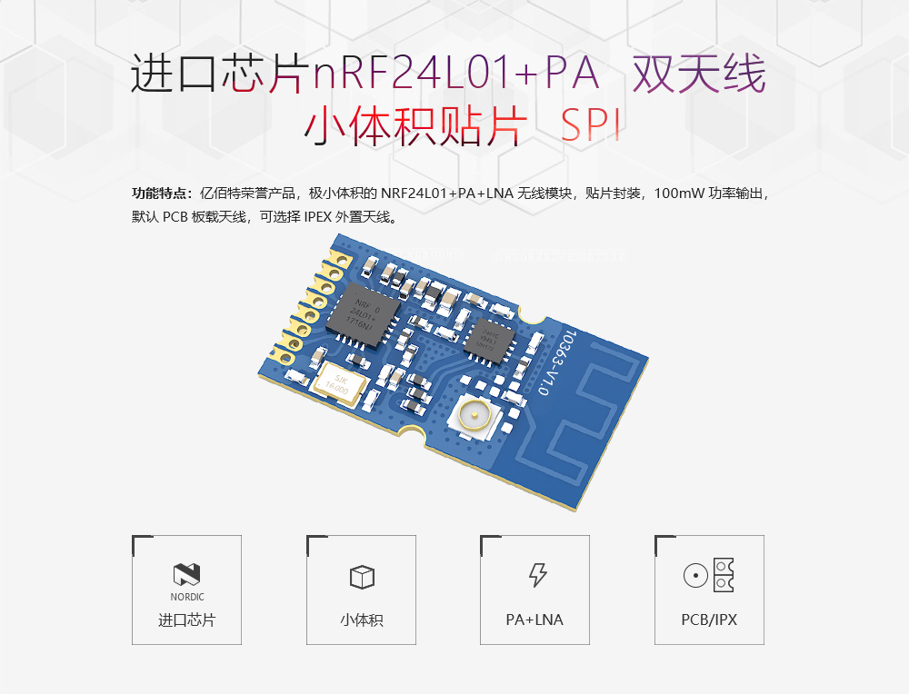 E01-ML01SP2双天线nRF24L01P方案无线模块 (1)