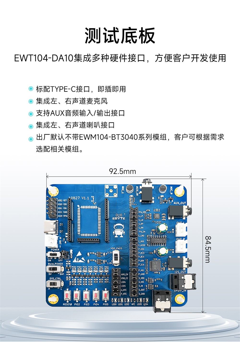 EWM104-BT3040(I2S) 蓝牙音频传输模块 (9)