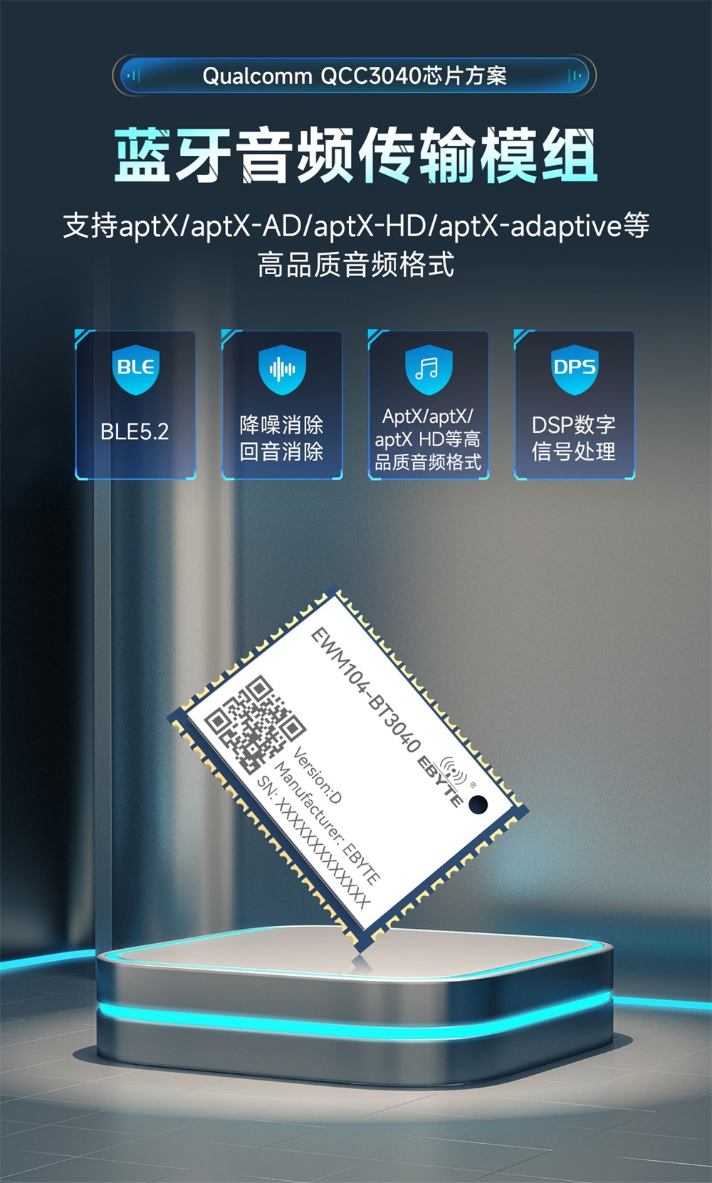 EWM104-BT3040(DAC) 蓝牙音频传输模块 (1)