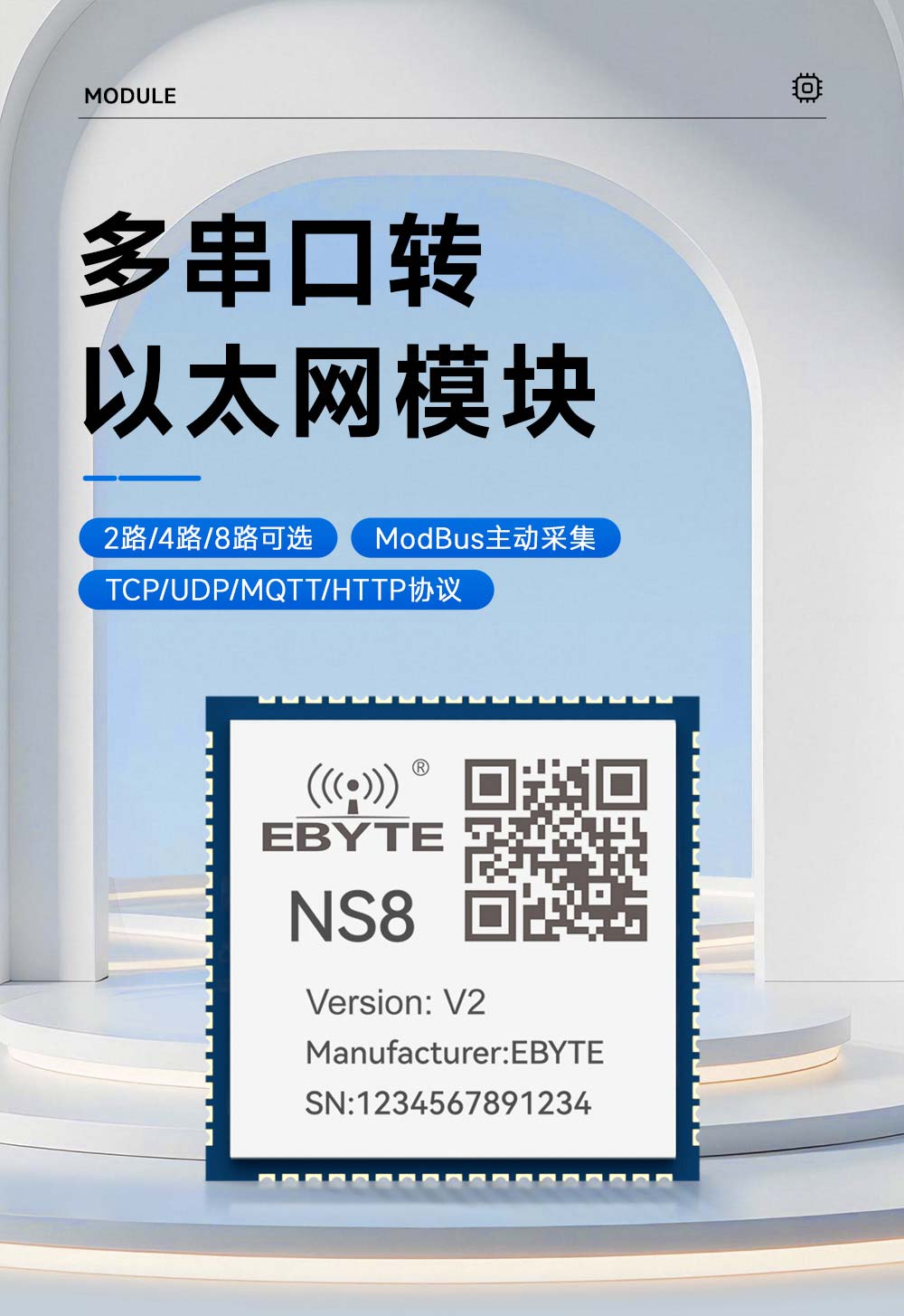 NS8-V2 8串口转以太网模块 (1)