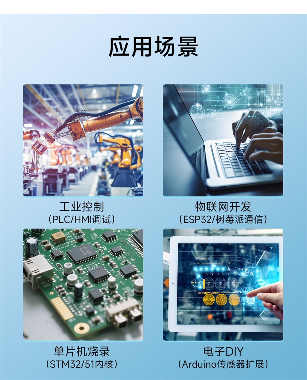 E810-T1系列USB转TTL模块 应用场景