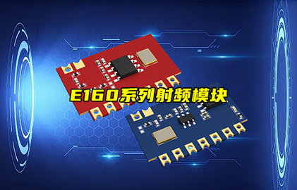 E160超外差射频模块的无线控制方案深度解析