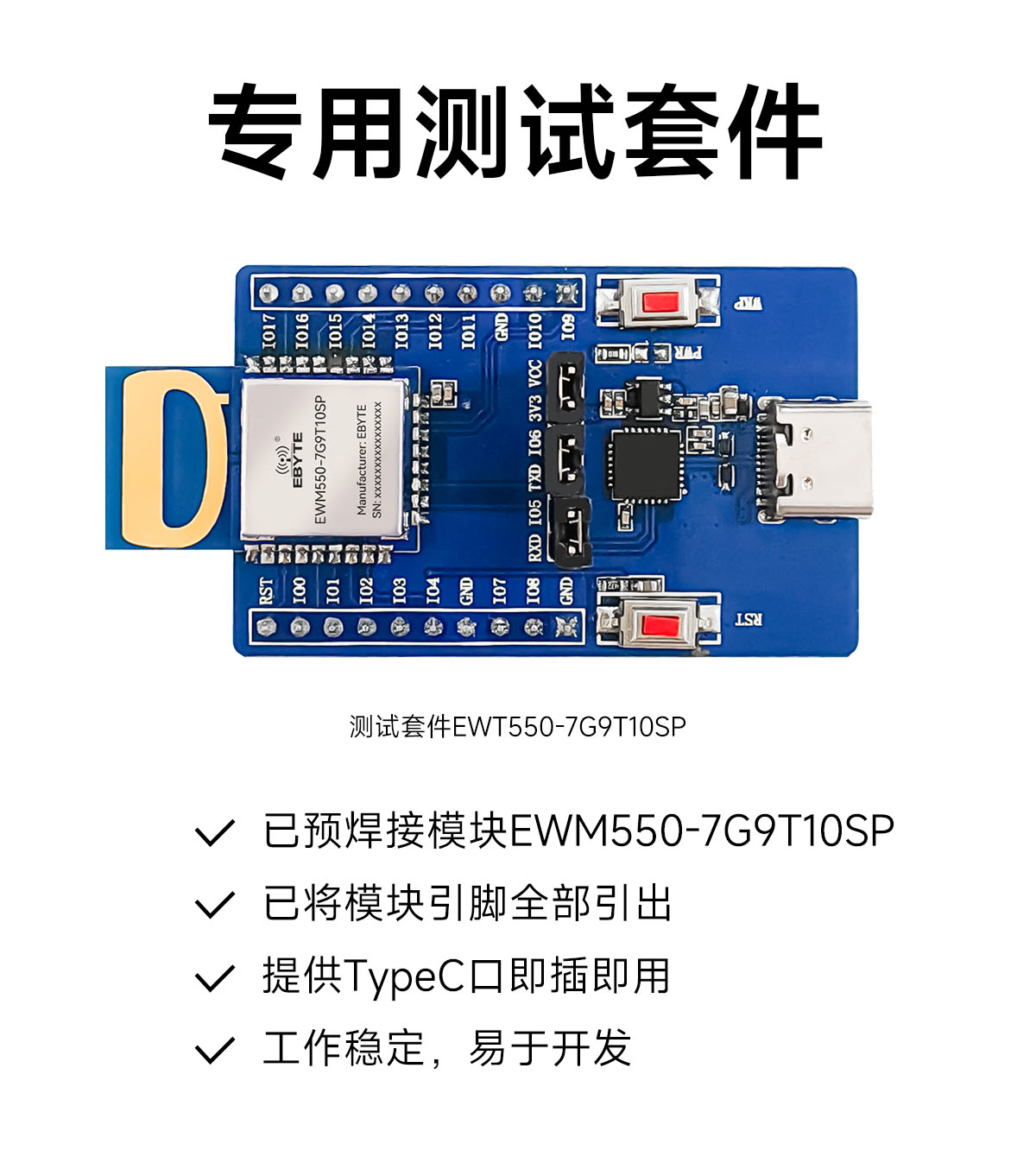 EWT550-7G9T10SP UWB测距定位模块测试套件