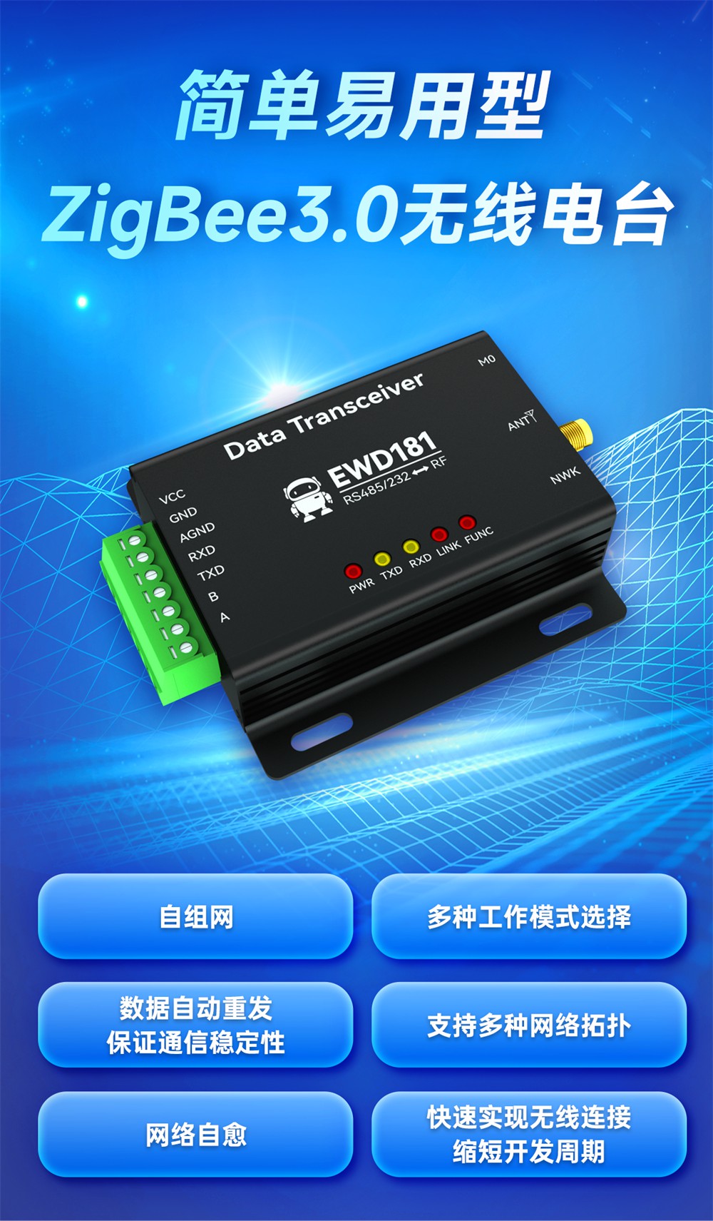EWD181-Z20系列ZigBee3.0无线电台 (1)