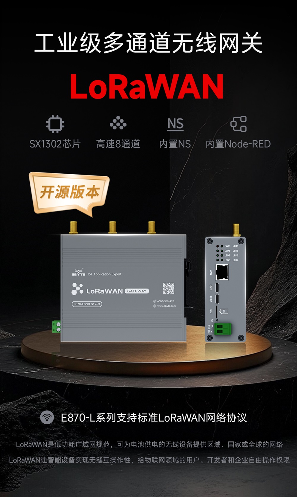 E870-L868LG12-O系列LoRaWAN网关 (2) E870-L868LG12-O系列LoRaWAN网关 (2)