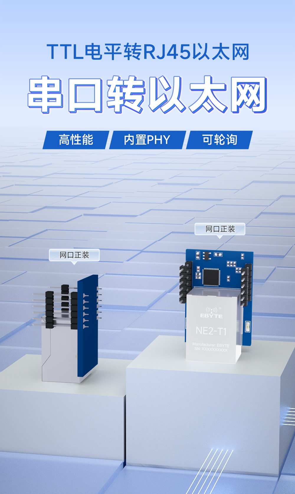 NE2-T1 串口转以太网超级网口模组 (1) NE2-T1 串口转以太网超级网口模组 (1)