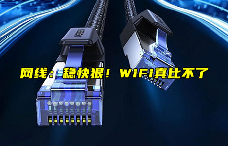 一文简述网线为什么会比WiFi快？
