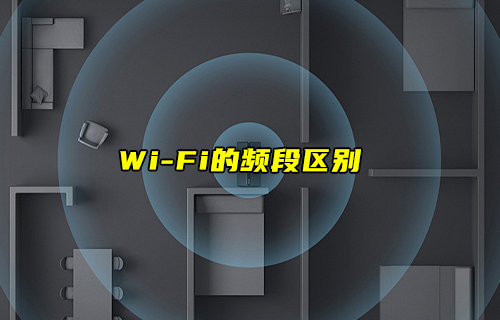 2.4G、5G和6G等WiFi频段特性简述