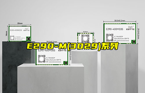 基于PAN3029方案的国产无线模块功能简介