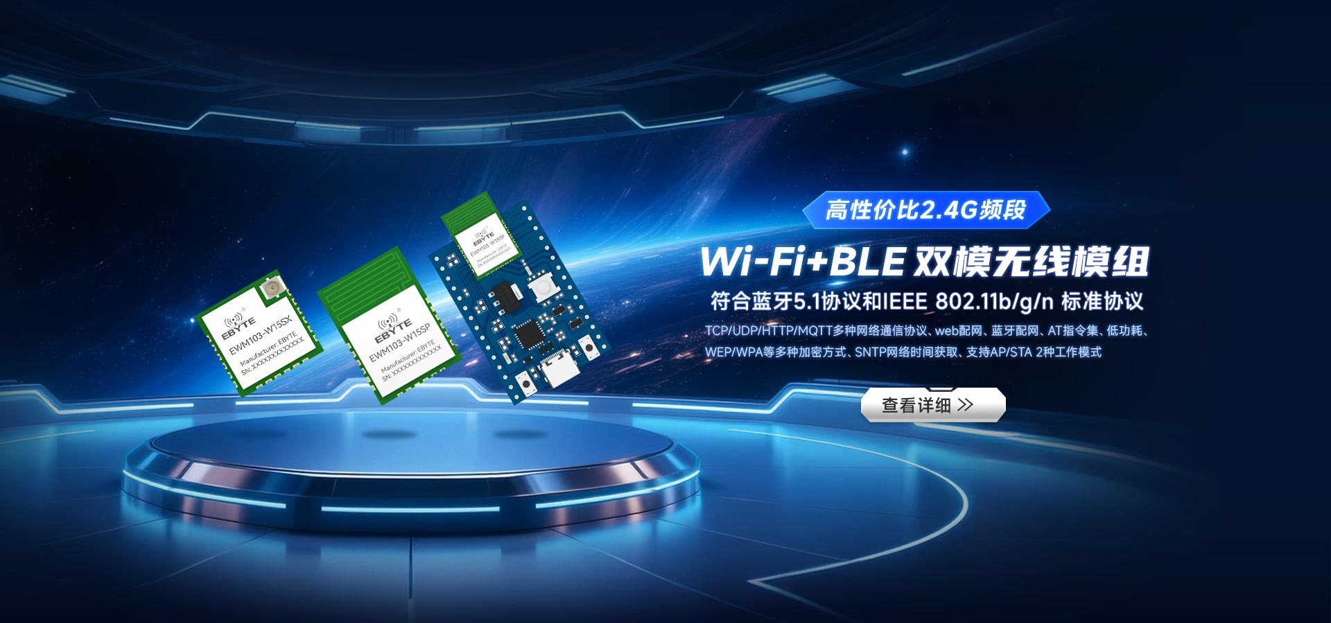 WiFi+BLE双模模块推荐