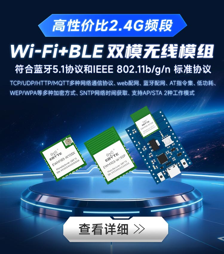 WiFi+BLE双模模块推荐