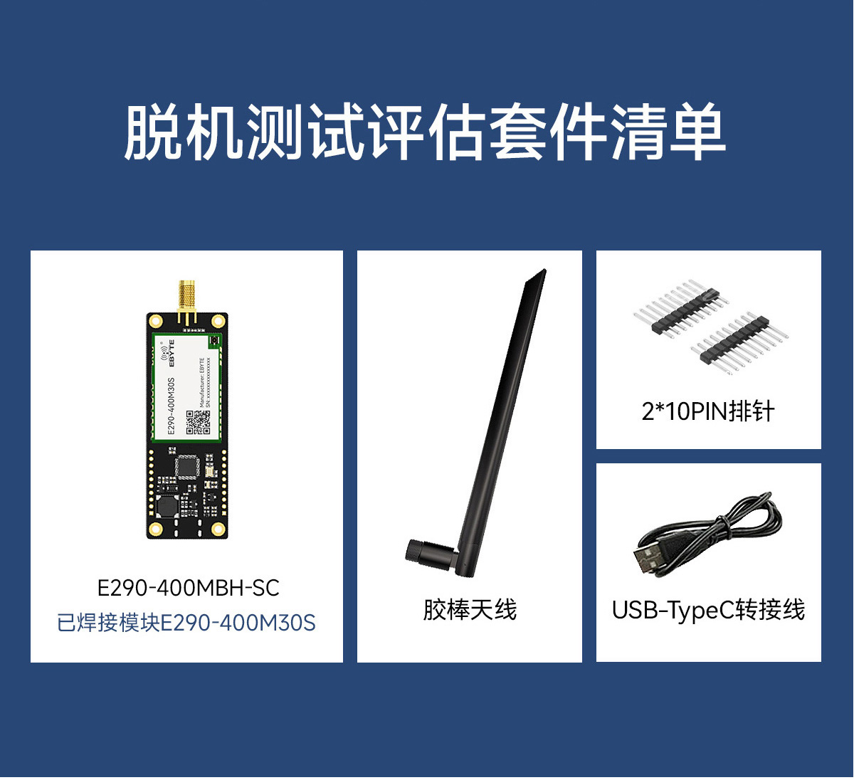 E290-400MM20S(3039) 超小体积国产lora扩频模块