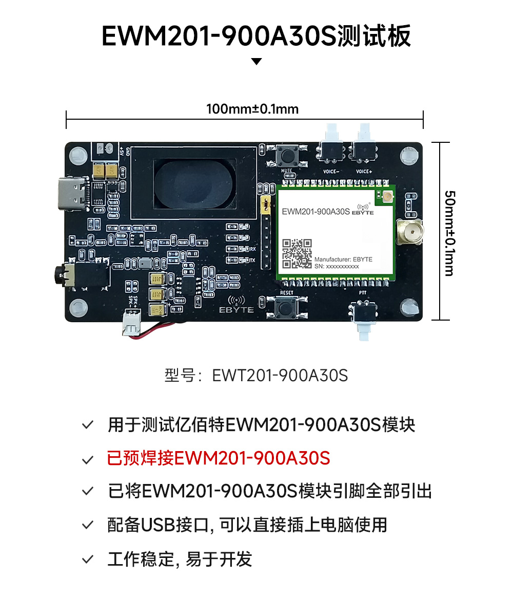 EWT201-900A30S 音频传输模块测试套件
