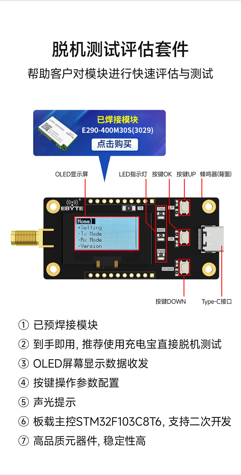 E290-400MBH-SC(3030) 国产lora模块开发板