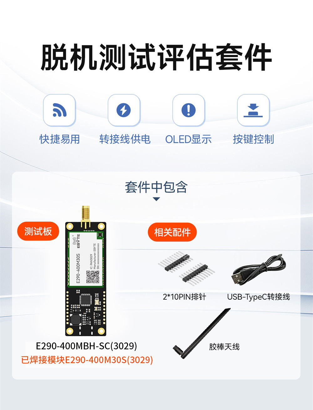 E290-400MBH-SC(3029) 国产lora模块开发板