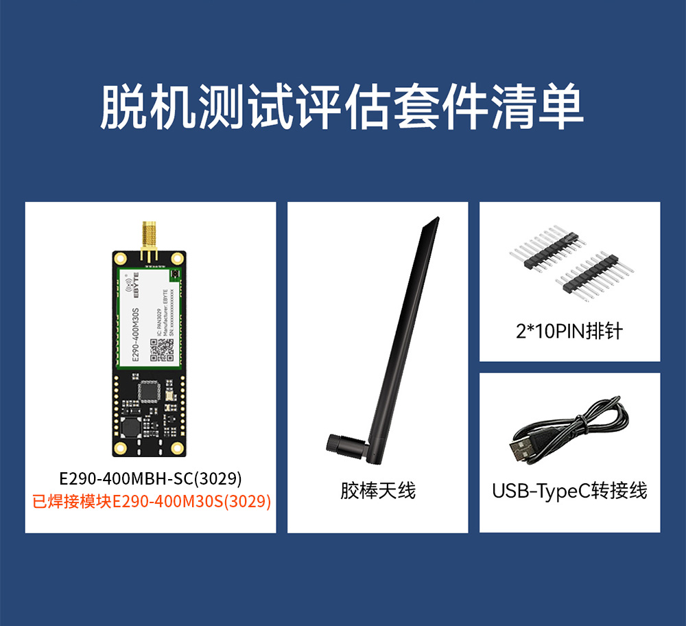 E290-400MBH-SC(3032) 国产lora模块开发板