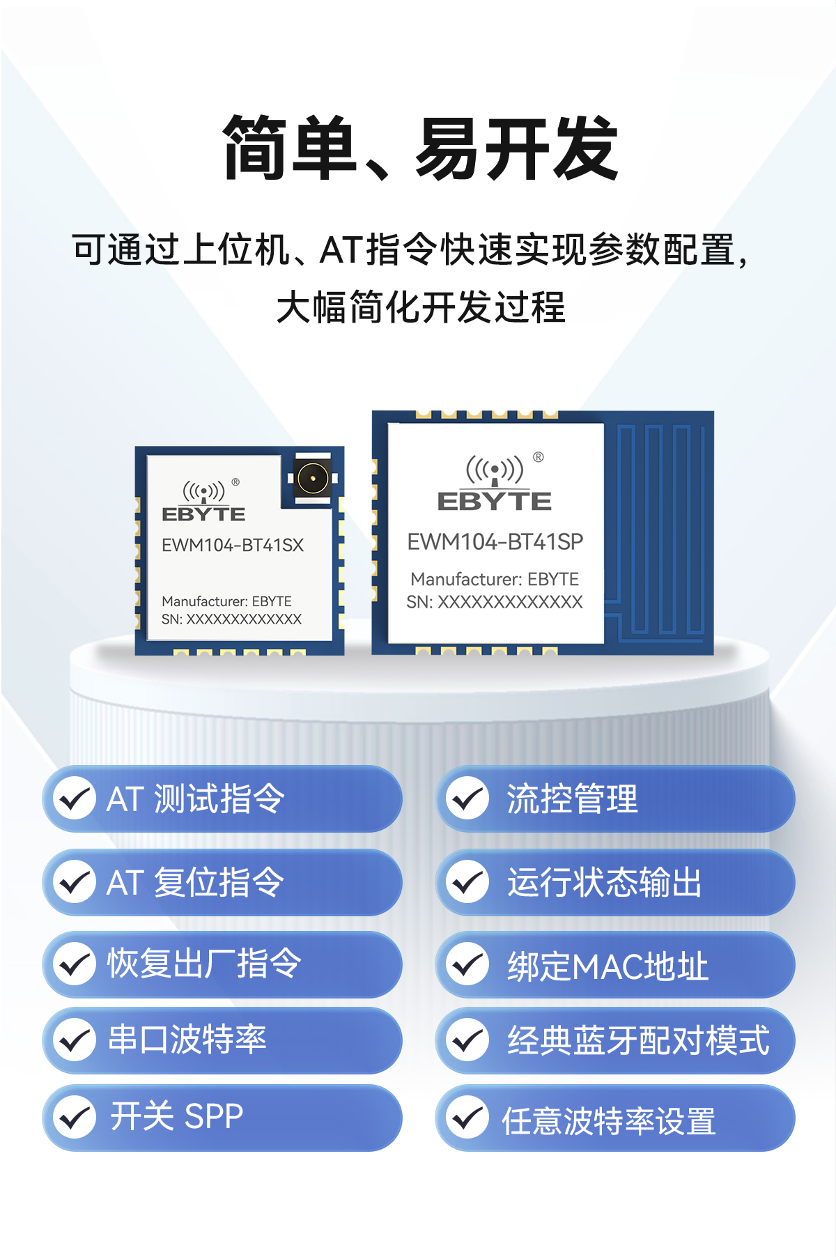 EWM104-BT41SX 双模蓝牙模块 (5)