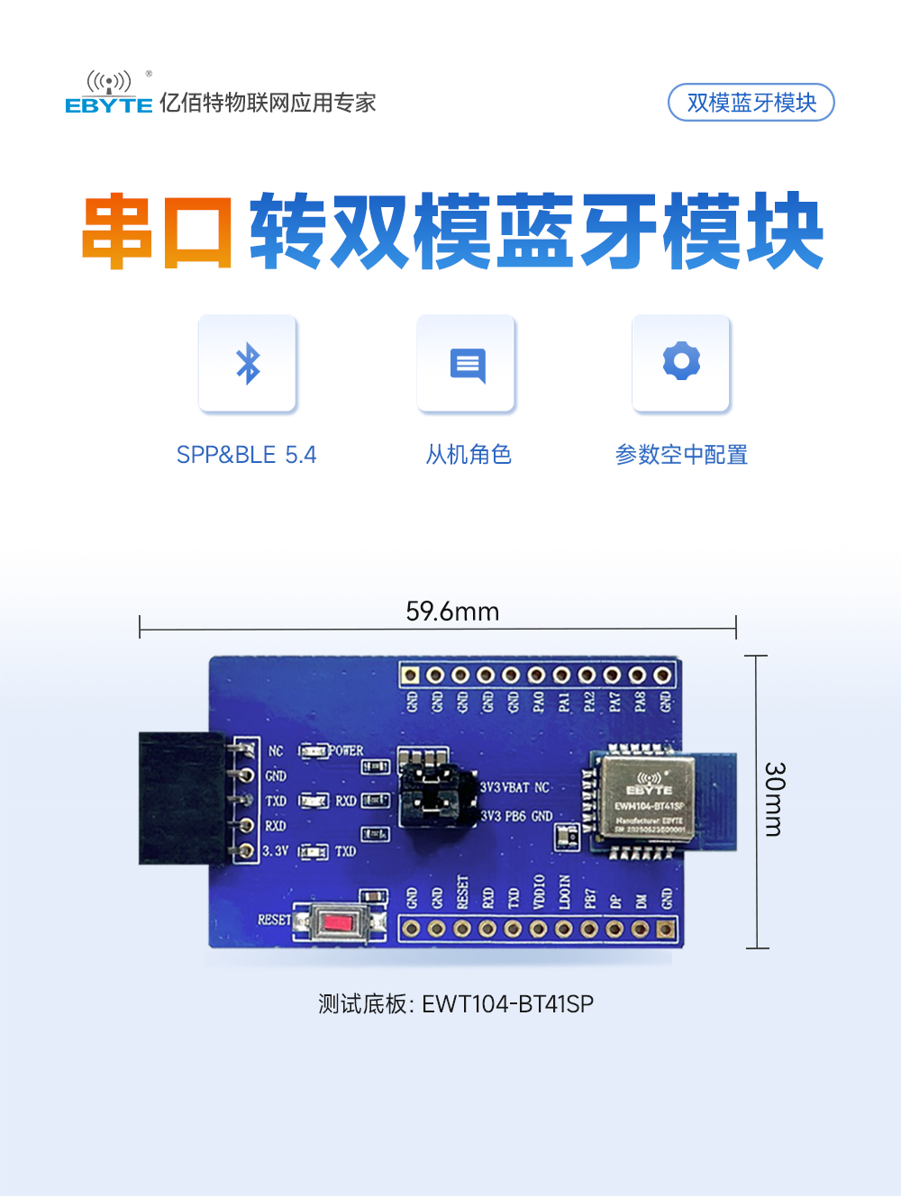 EWT104-BT41SP 双模蓝牙模块测试套件 (1)