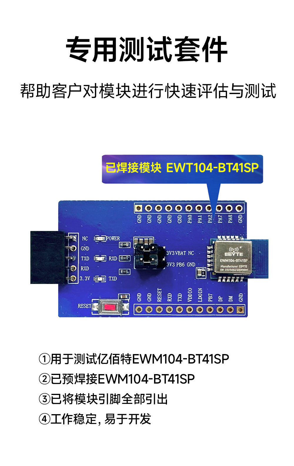 EWT104-BT41SP 双模蓝牙模块测试套件 (2)